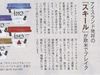 An article from a Japanese magazine 
 owned by 7-11, Japan&#8217;s biggest grocery chain, on Ísey skyr.